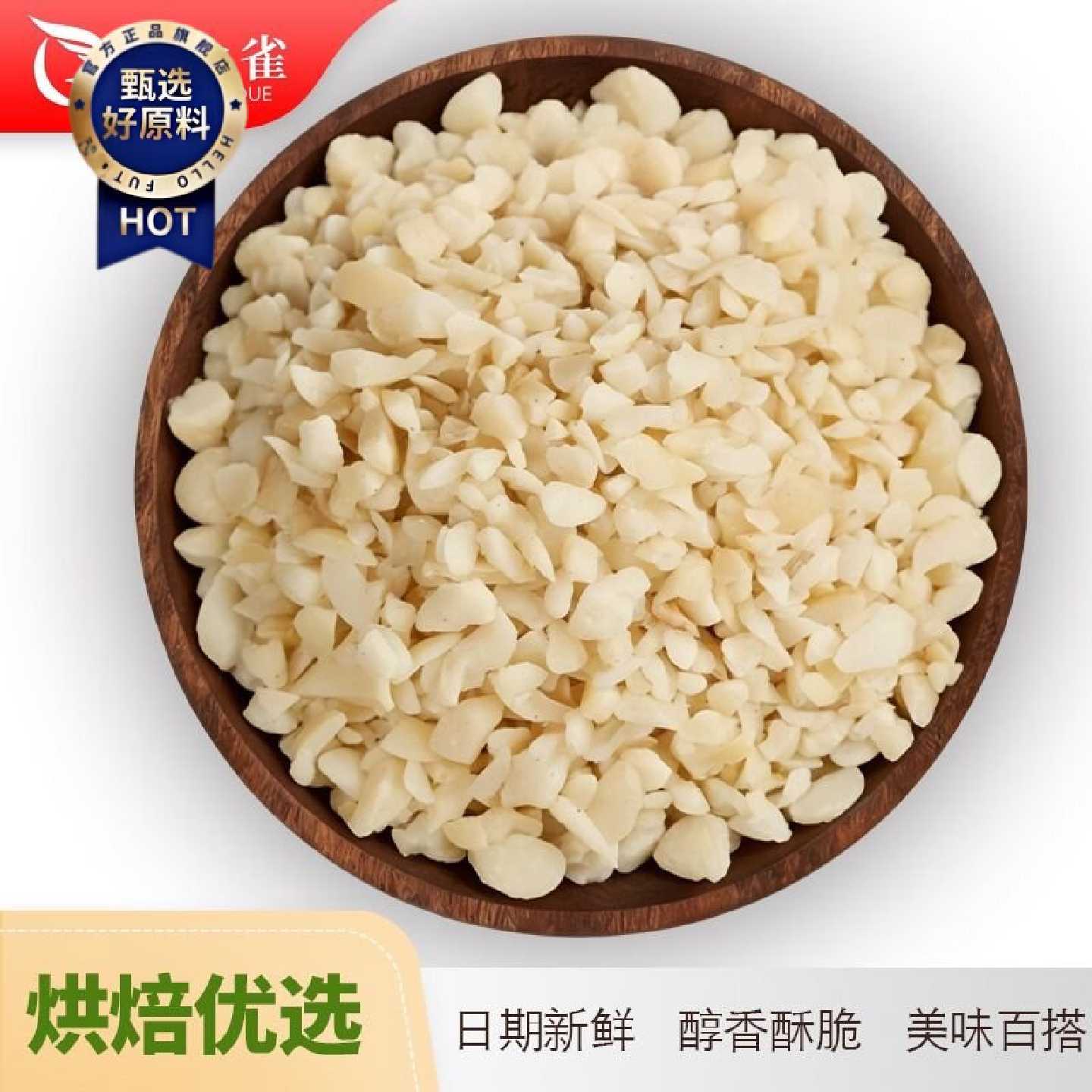 新货夏威夷果仁碎低温原味烘焙糕点装饰原料奶香味香脆去皮无壳
