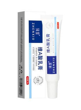 维生素维a酸乳膏和尿素霜维e乳酸软膏去鸡皮淡化黑色素沉淀乳胶膏