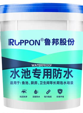 水池防水涂料鱼池专用防水材料