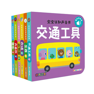 宝宝认知声音书 撕不烂早教书 手指点读触摸书婴儿启蒙听什么发声