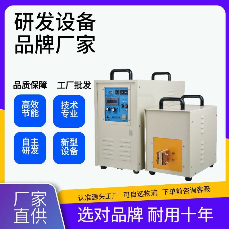 厂家直供高频感应加热机铜管钎焊淬火热处理设备超高频感应加热机