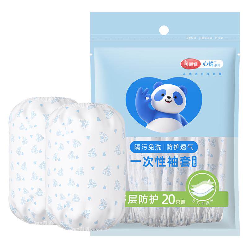 美丽雅一次性袖套儿童短款免洗羽袖套