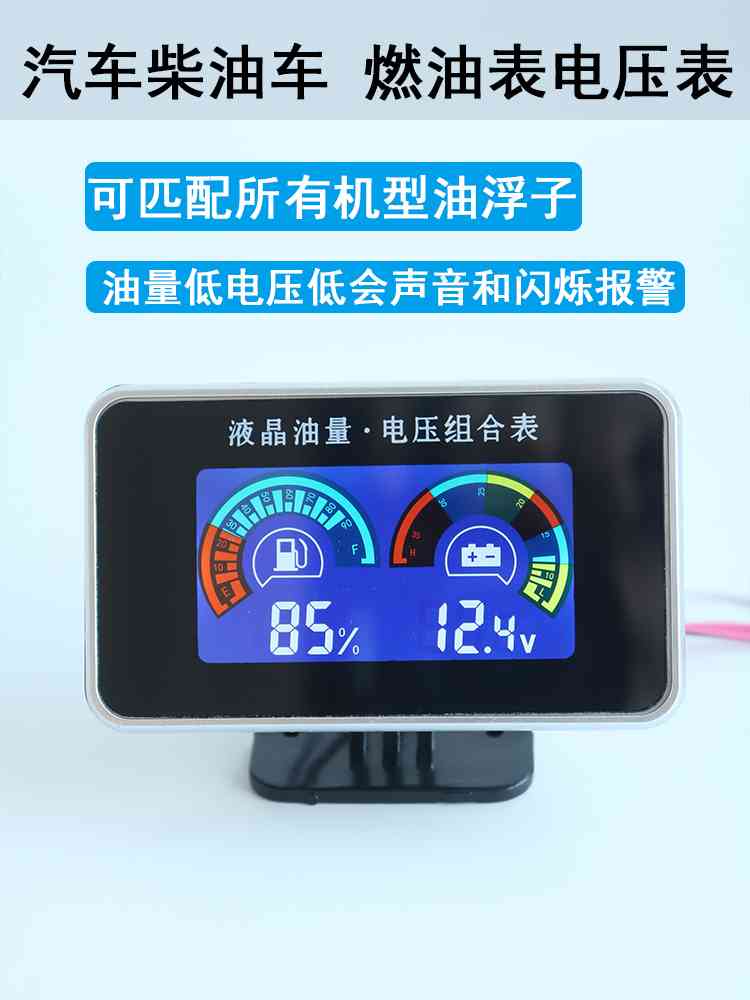 汽车燃油表 柴油发动机改装货车工程车油箱感测器 电压油量组合表