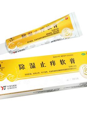 [璇美]除湿止痒软膏20g*1支/盒