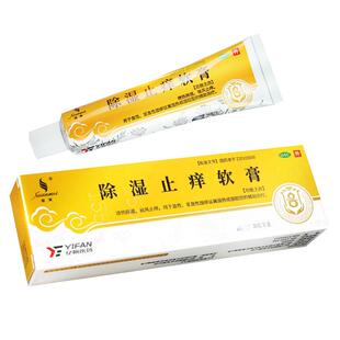 包邮璇美除湿止痒软膏德峰20g10G清热除湿祛风止痒急亚性湿疹中药