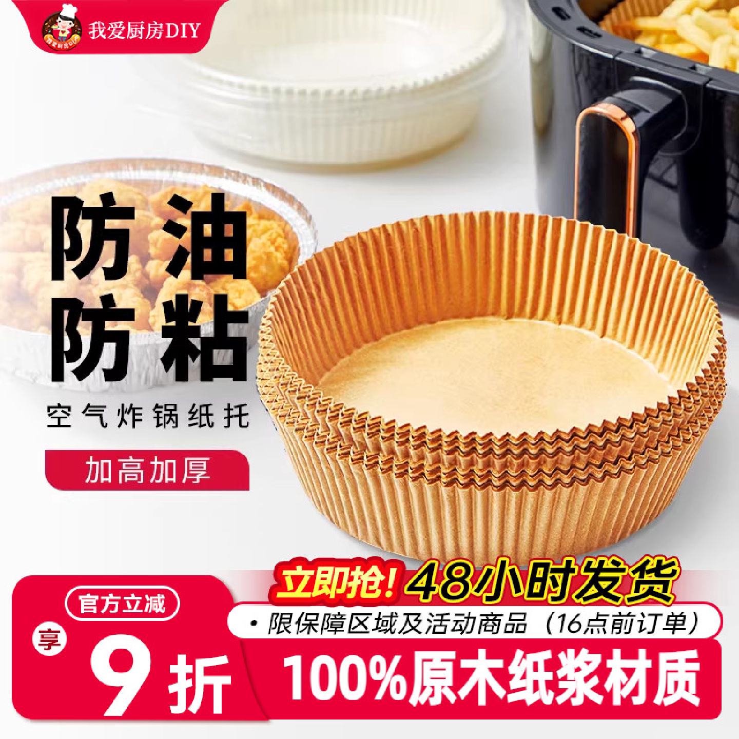 展艺空气炸锅专用纸托家用烧烤不粘纸盘吸油油纸烘焙硅油锡纸纸垫