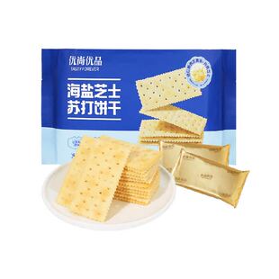 优尚优品海盐芝士苏打饼干210g薄脆咸零食下午茶办公室零食袋装