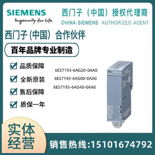 议价ET200 SP西门子 适配器6ES7193-6AG00/6AG20/6AG40-0AA0现货