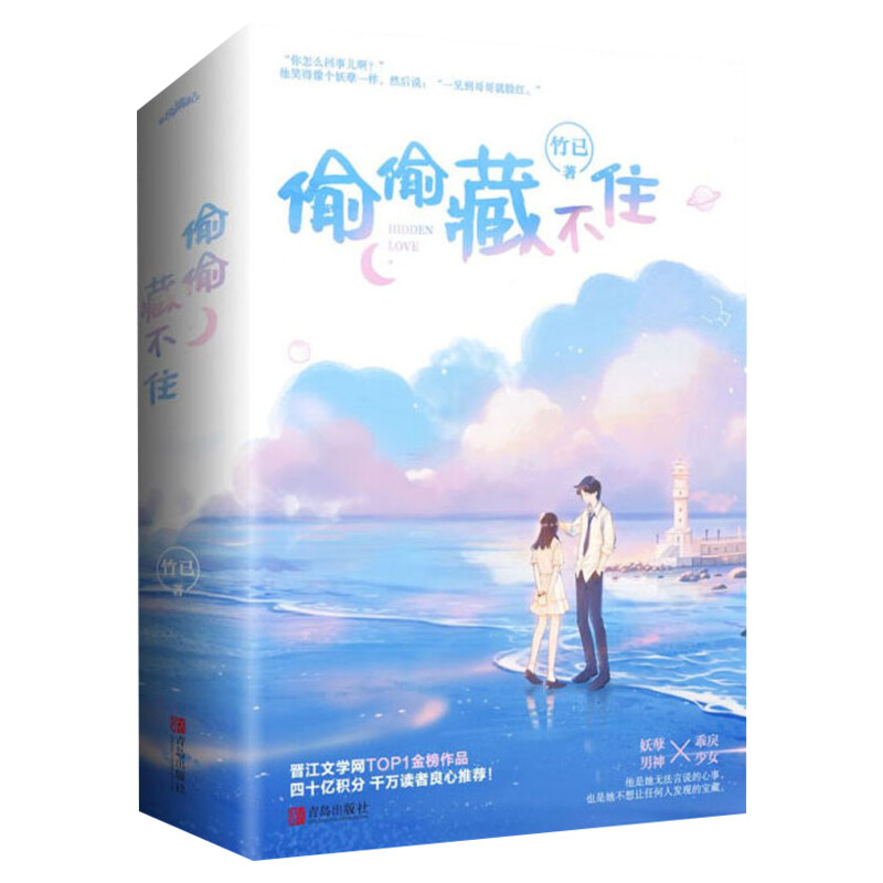 正版【竹已作品任选】折月亮 偷偷藏不住 难哄 败给喜欢 奶油味暗恋 当我飞奔向你 多宠着我点【丰富随书赠品】实体书言情小说