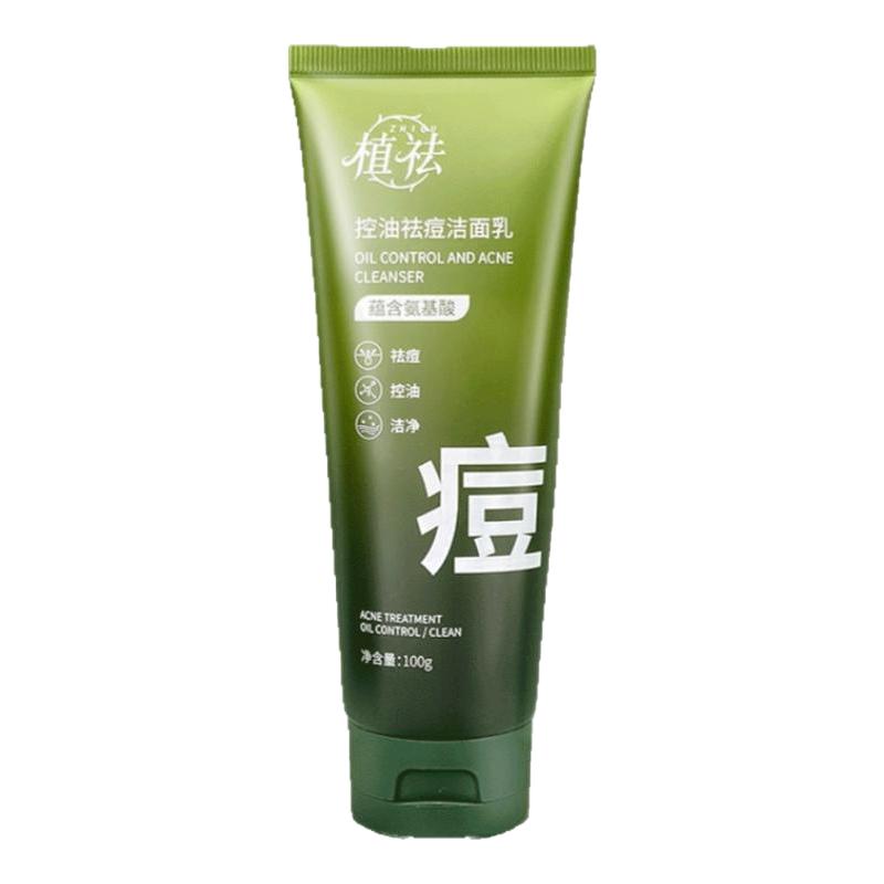 植祛控油祛痘洗面奶深层清洁