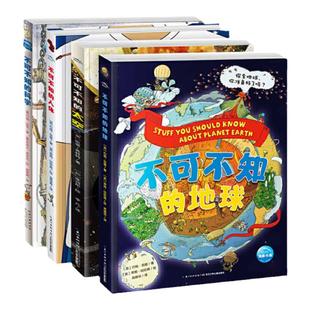 【16开精装硬壳】不可不知的科学太空地球人体全套4册约翰范登国际获奖科普百科全书揭秘探索系列小学生三四五六年级课外阅读书籍