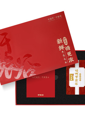 轩农谷春节礼品卡海鲜礼包提货券