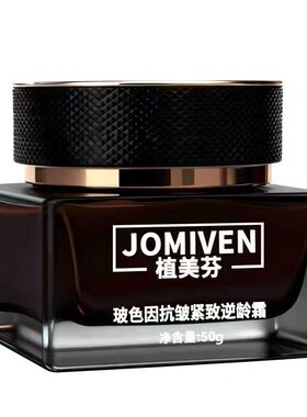 50%玻色因抗皱紧致面霜