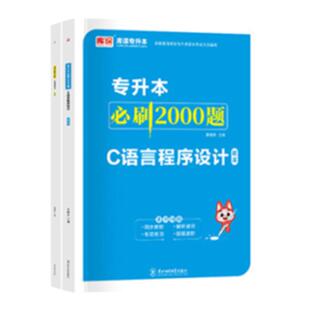 备考2026库课专升本机械设计基础教材必刷2000题模拟卷专升本复习资料历年普通高校专升本考试用书河南安徽河北云南福建贵州适用