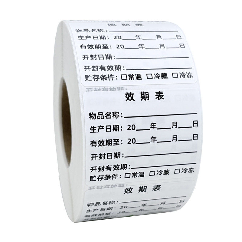食品防水不留胶保质期标签定制
