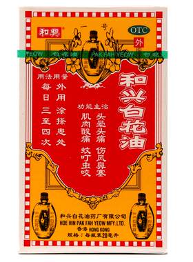 【自营】[和兴]和兴白花油20ml*1瓶/盒肌肉酸痛鼻塞蚊虫叮咬头痛消炎止痛