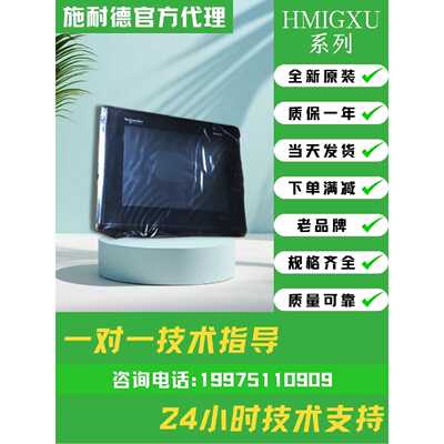 议价施耐德触摸屏HMIGXU3500/U3512/U5500/U5512/HMIGTO4310/5310