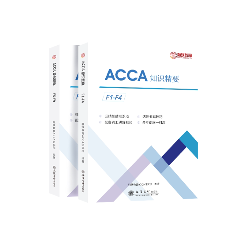 2026-2027年备考ACCA教材中英双语知识精要acca练习册送acca词汇视频网课acca真题库考纲F1F2F3F4F5F6F789 SBR SBL ACCA