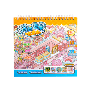 俊贝新款码货造景贴纸微缩场景合集本卡通3d立体小屋经营店铺女孩儿童益智玩具生日礼物创意手帐装饰拼贴画