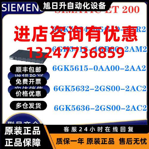 议价IP 6GK5324/5416/5615-0GG10/4GR00/0AA00-1AR2/2AM2/2AA2 交