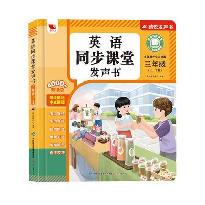 三年级英语同步课堂点读发声书