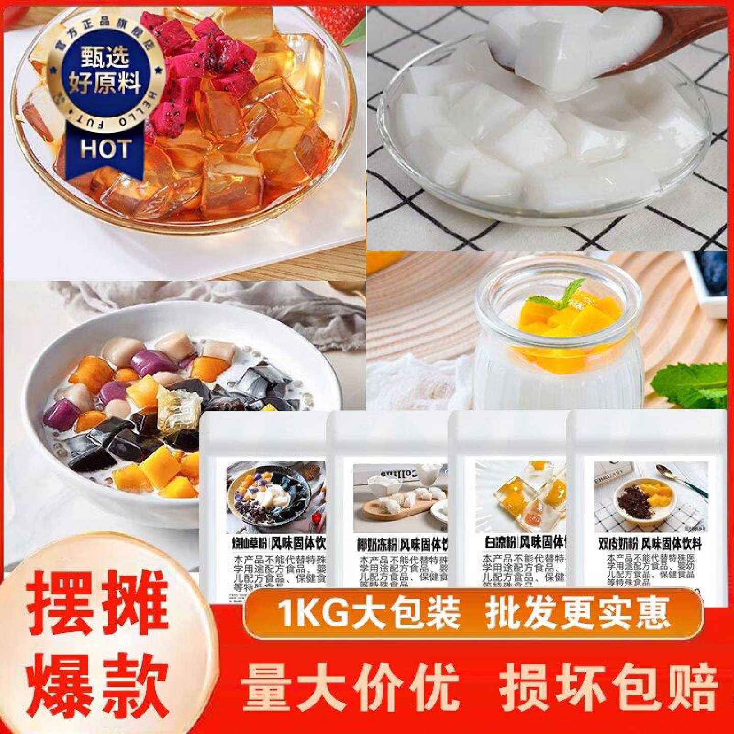 白凉粉烧仙草粉摆摊商用批发奶茶店同款冲饮原料大包装家用自制
