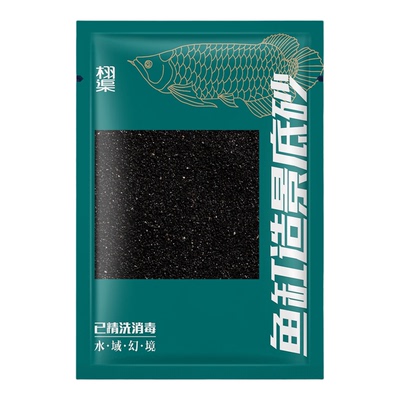 黑金沙黑沙子金刚砂鱼缸造景底砂