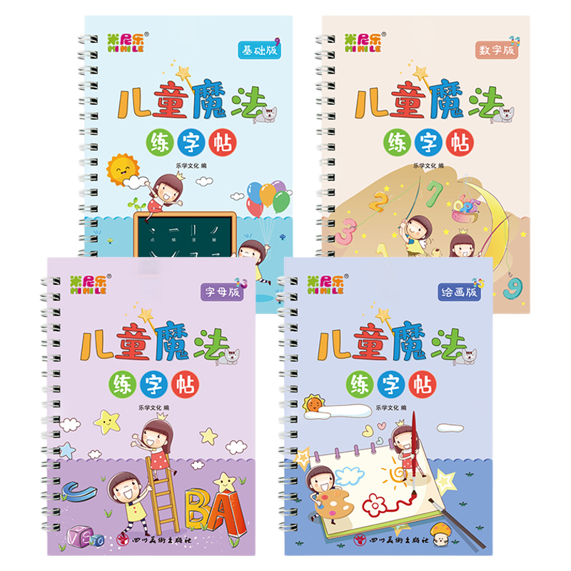 儿童魔法凹槽练字帖描红本练字本