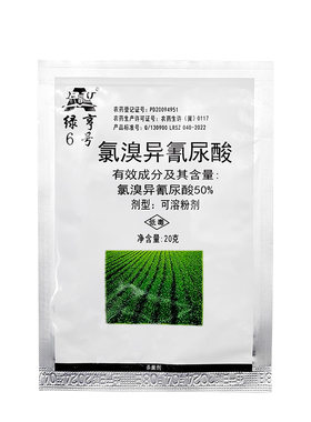 绿亨6号50%氯溴异氰尿酸