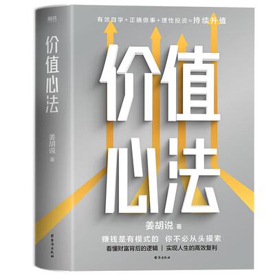 价值心法磨铁官方正版书籍