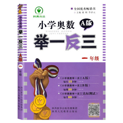 小学奥数举一反三年级思维训练