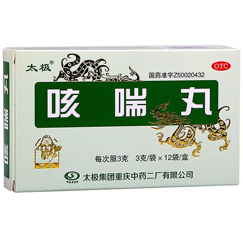 太极咳喘丸3g*12袋止咳平喘伤风感冒咳嗽流涕痰多气喘鼻塞浓缩丸