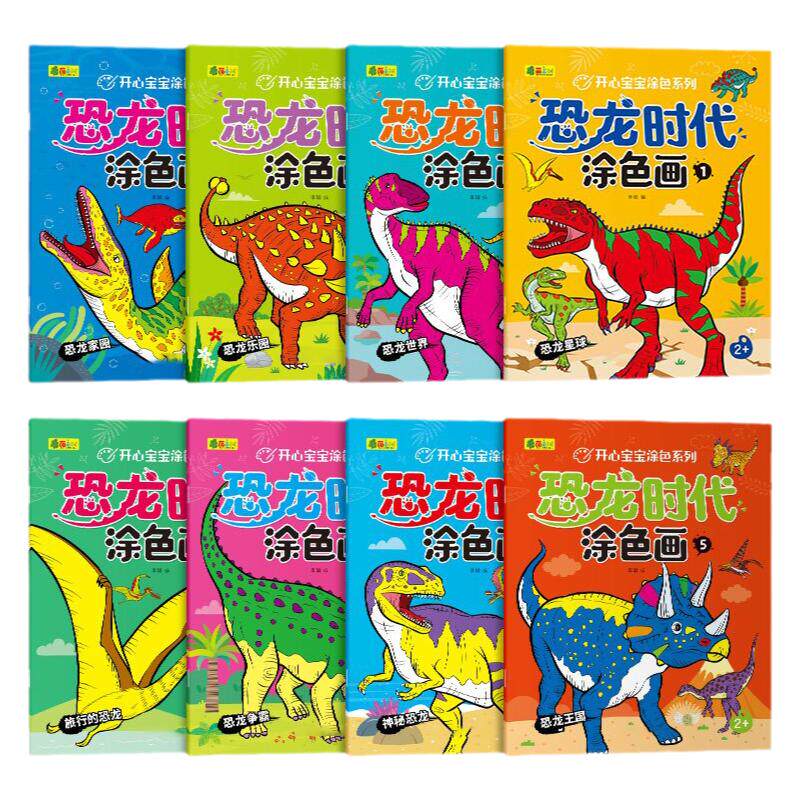 恐龙画画本涂色书幼儿园涂鸦本动物图画男孩简笔画儿童填色绘画册