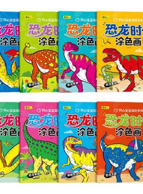 恐龙画画本涂色书幼儿园涂鸦