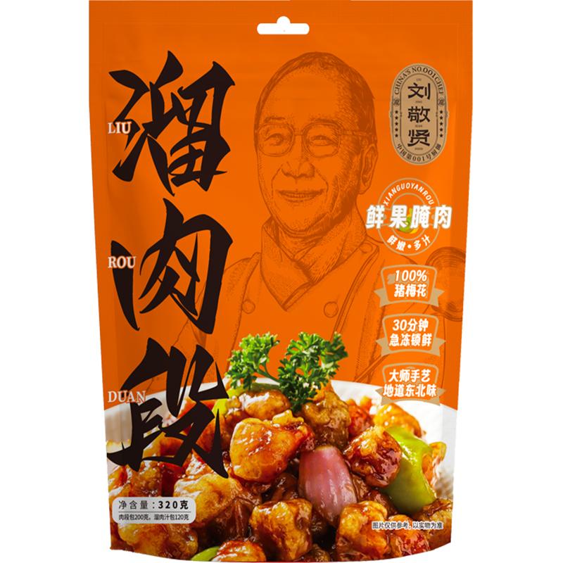 刘敬贤正宗东北溜肉段预制菜半成品320克/袋锅包肉旗舰店