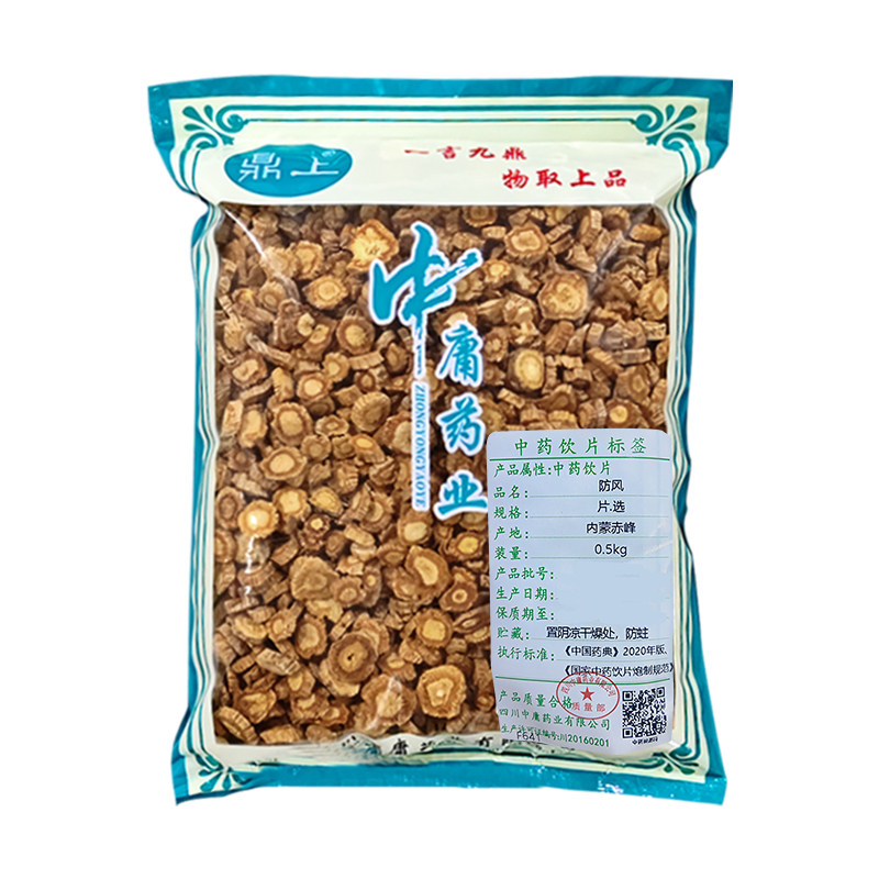 御轶 一级内蒙防风 500克/袋药典标准道地药材中药材抓配中药饮片