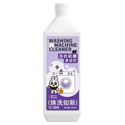 cc see三希洗衣机清洗剂强力除垢杀菌深度清洁去污渍神器滚筒专用