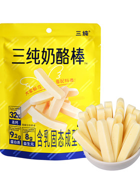三纯奶酪棒儿童奶酪条健康营养