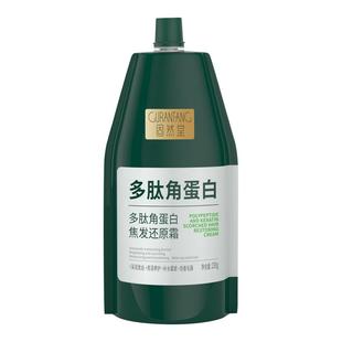固然堂多肽角蛋白发膜护发素修护干枯补水顺滑柔顺护发素蛋白矫正