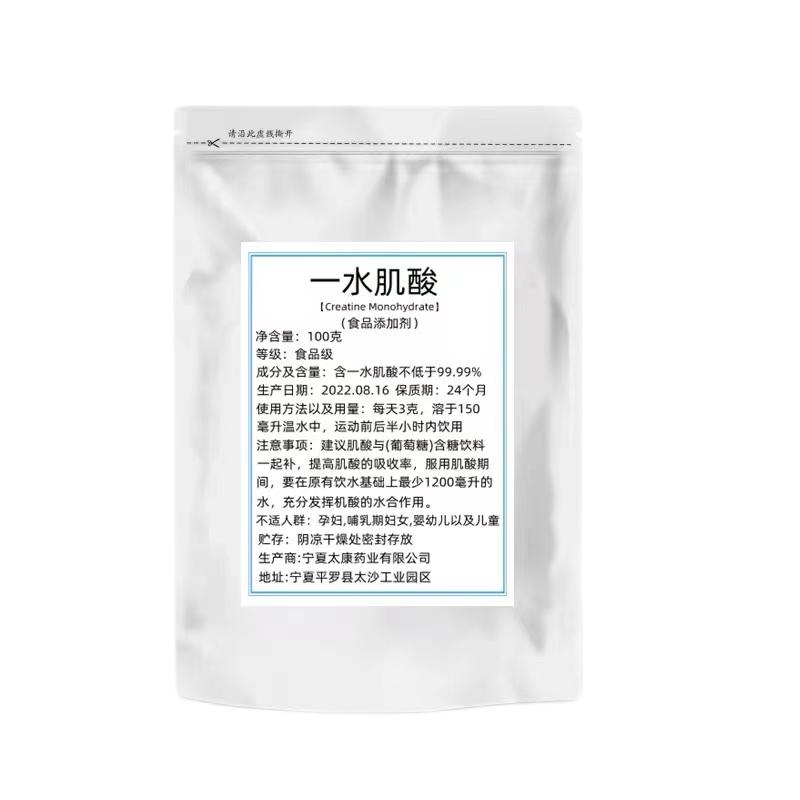一水肌酸增肌肌酸粉支链氨基酸