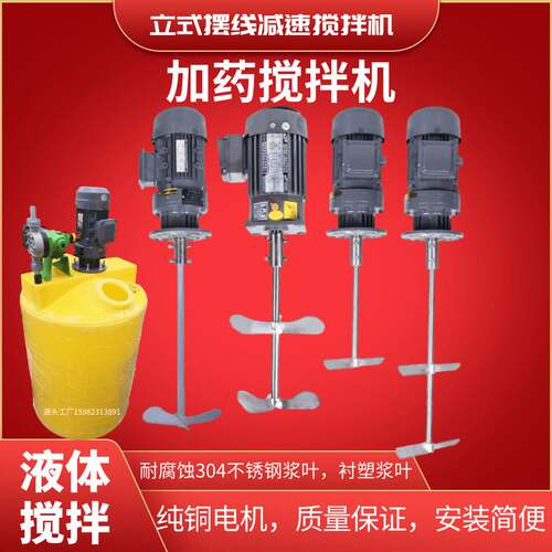 定制搅拌机加药桶水处理不锈钢污水PACPAM药剂碱液搅拌混合变频