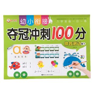 幼儿园单韵母声母拼音教材拼音拼读训练专项练习册 幼小衔接一日一练看图学拼音神器学前班幼儿园中大班升一年级同步拼音幼升小书