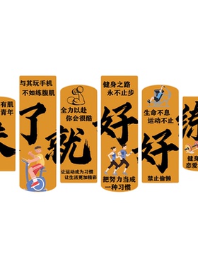 健身房墙面装饰氛围布置形象网红打卡背景来了就好练标语挂画贴纸