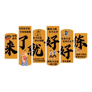 健身房墙面装饰氛围布置形象网红打卡文化背景来了就好练标语挂画