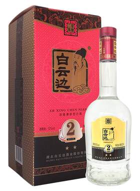 白云边2星酒二星陈酿42度/53度 国产粮食浓酱兼香型白酒整箱装
