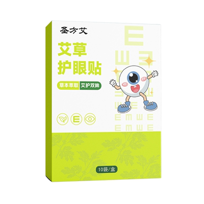 艾草眼贴眼部护眼贴缓解眼疲劳淡化黑眼圈眼袋贴冷敷明目清凉干涩