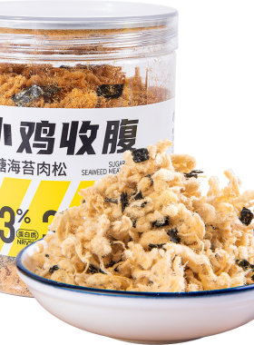 海苔鸡胸肉肉松小鸡收腹