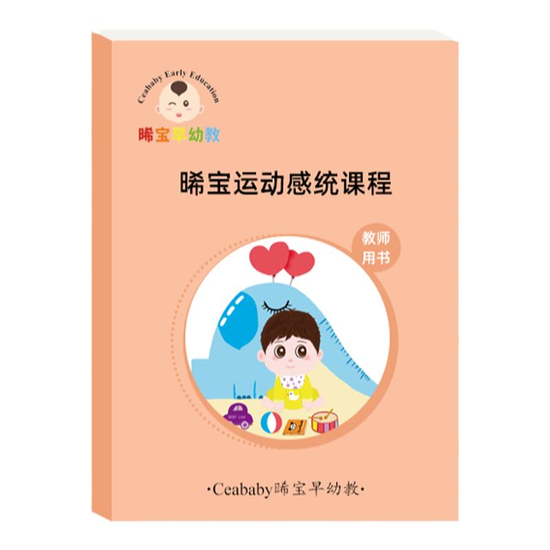 早教感统训练课程亲子运动启蒙课