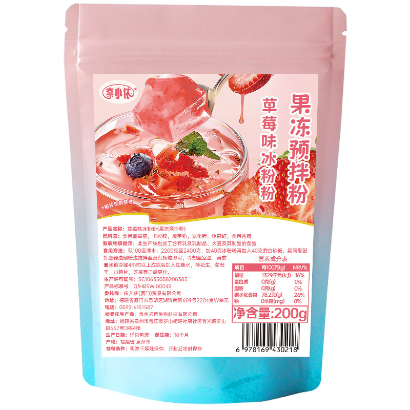 草莓味冰粉粉200g免煮商用家用