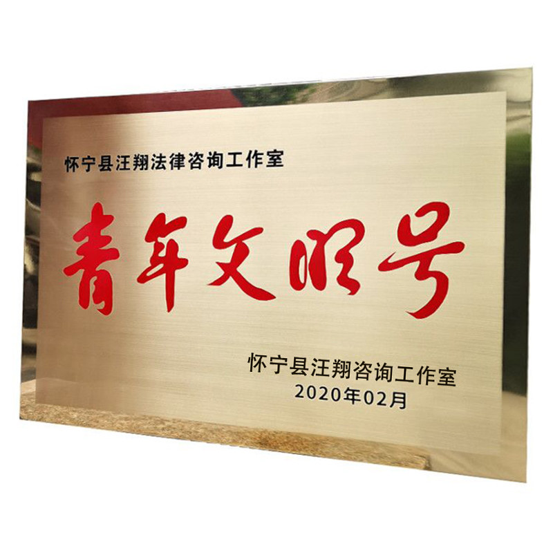 铜牌不锈钢腐蚀牌钛金拉丝牌